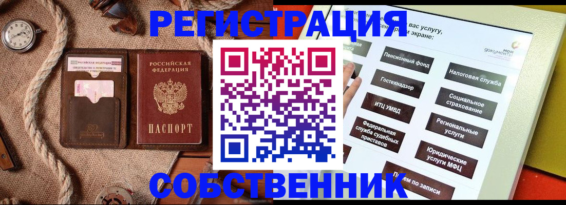 миграционный учет в Биробиджане