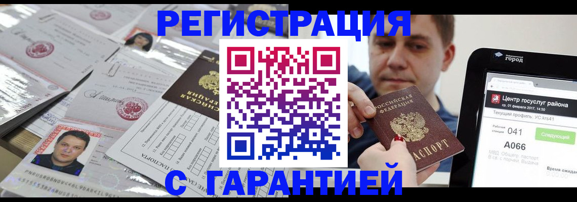 прописка ребенка в Биробиджане