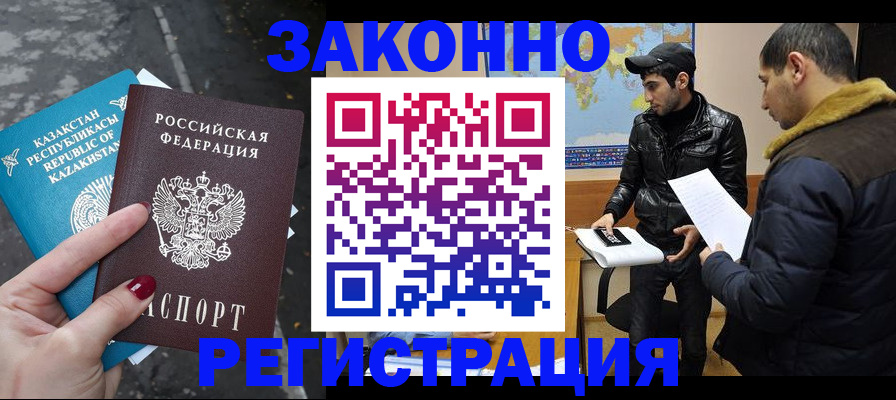 прописка для школы в Биробиджане