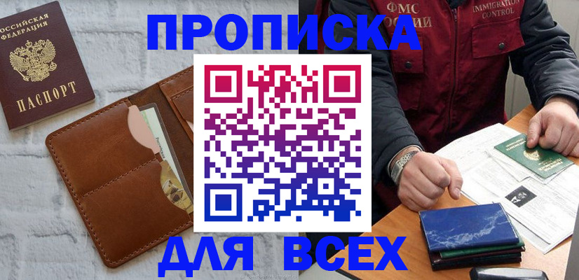 найти адрес прописки в Биробиджане