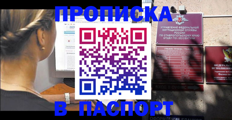 временная регистрация для всех в Биробиджане