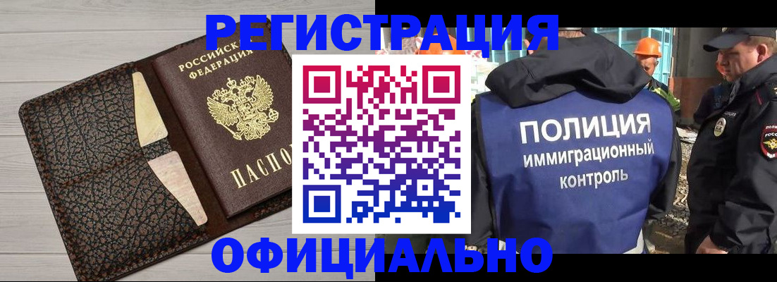 временная регистрация в Биробиджане