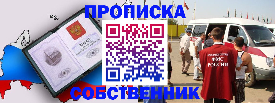 прописка в Биробиджане