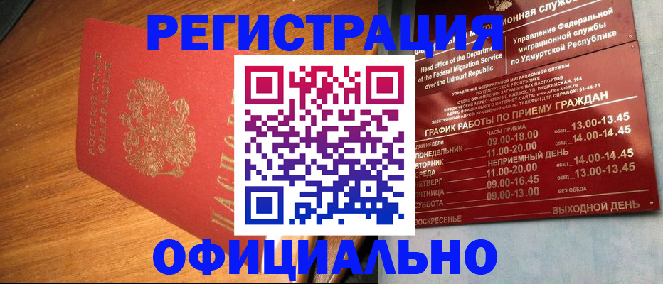временная регистрация в квартире в Биробиджане